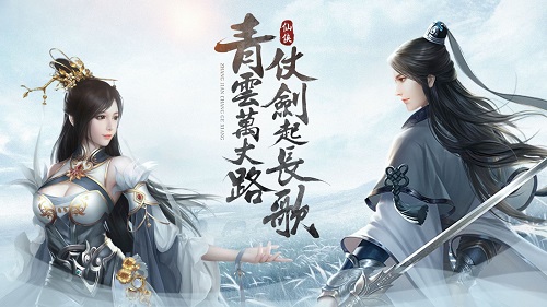 仗剑长歌行手游
