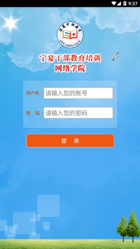 宁夏云课堂