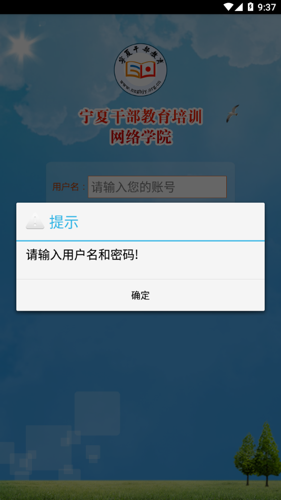 宁夏云课堂