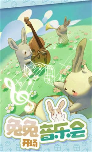 兔兔音乐会