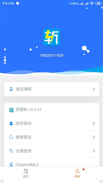 百题斩网校