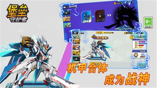 堡垒守护者