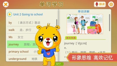 上海牛津小学英语app