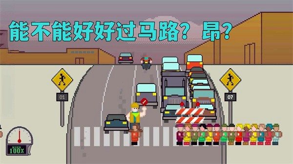 小朋友过马路手游