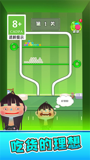 做个小吃货