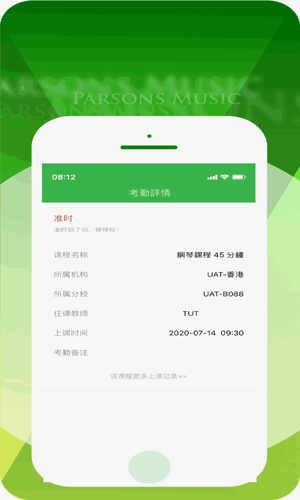 柏斯音乐教育教师版