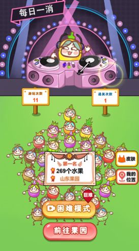 水果消一消