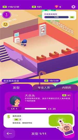 模拟美容院