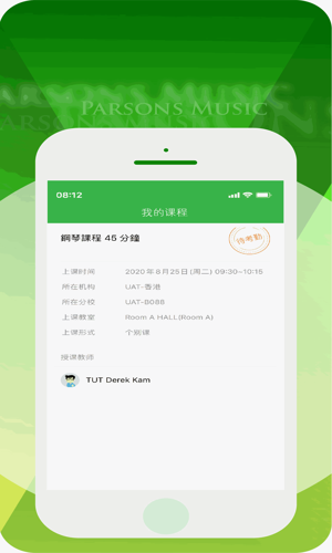 柏斯音乐教育教师版