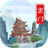 上古宗门