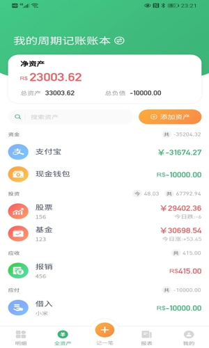 一同记账