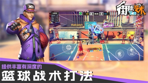 篮球艺术手游