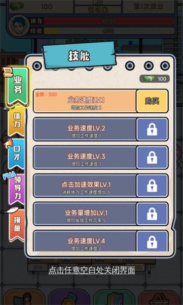 失业人生模拟器