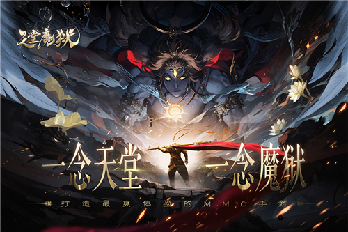 天堂魔狱
