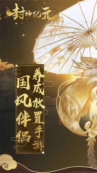 封神纪元