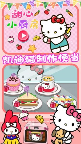 甜心小厨房