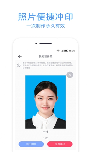 智能快拍证件照