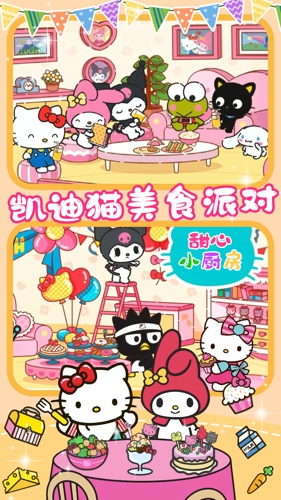 甜心小厨房