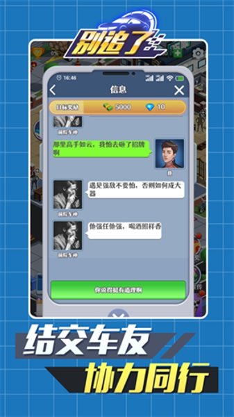 别追了手游