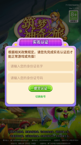 筑梦神奇之旅