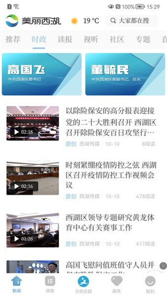 美丽西湖