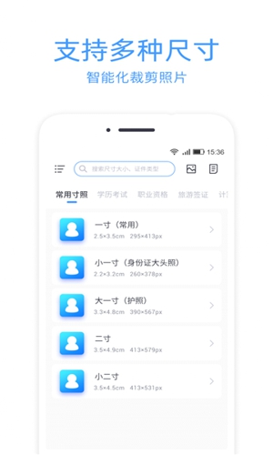 智能快拍证件照