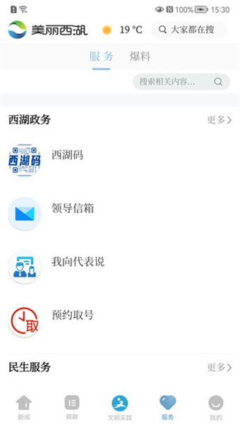 美丽西湖
