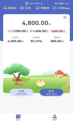 鱼泡记工记账