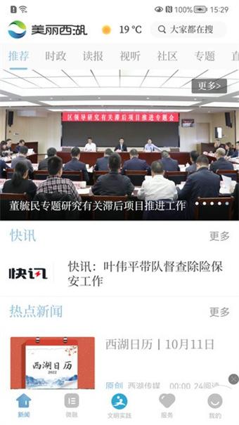 美丽西湖