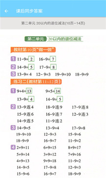 小学数学同步辅导app