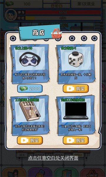 失业人生模拟器
