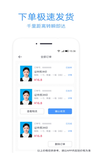智能快拍证件照