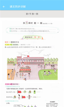 小学数学同步辅导app