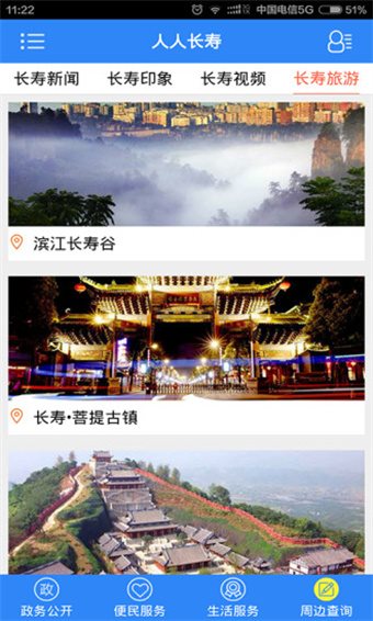 人人长寿