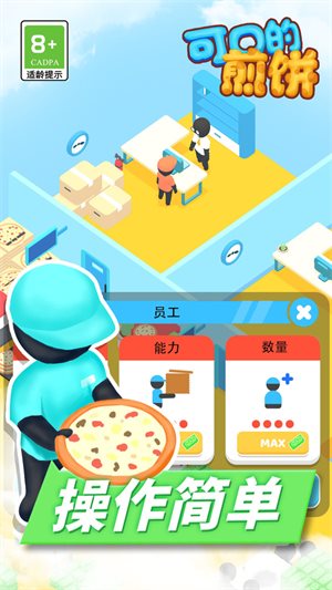 可口的煎饼