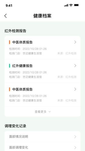 世迈健康app