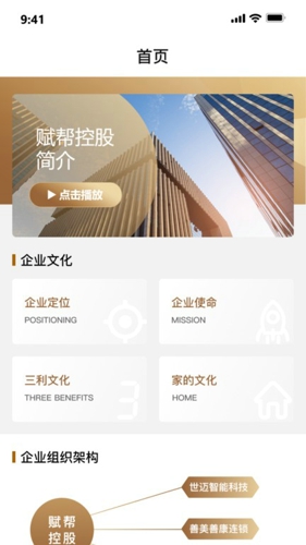 世迈健康app
