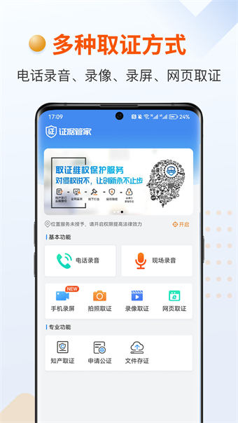证据管家