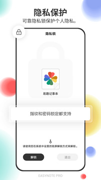 易趣记事本
