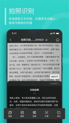 万能文字识别
