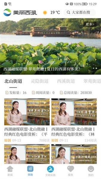 美丽西湖