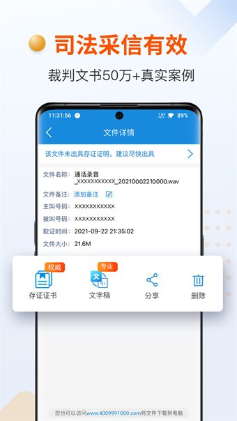 证据管家