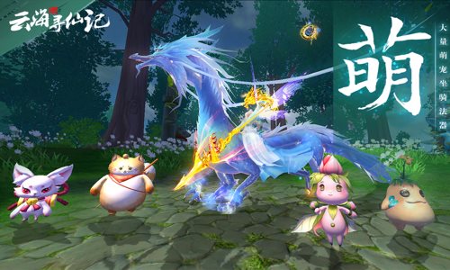 云海寻仙记手游