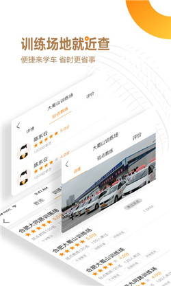 快马学车软件