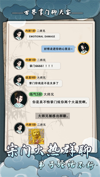 万界掌门