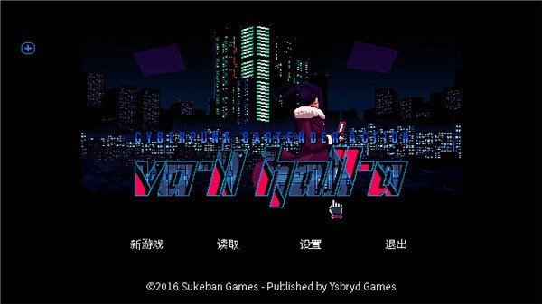 赛博朋克酒保行动手游
