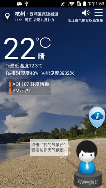 智慧气象