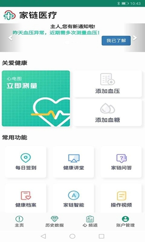家链医疗app