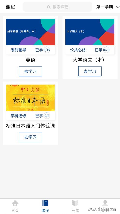 广工商网校