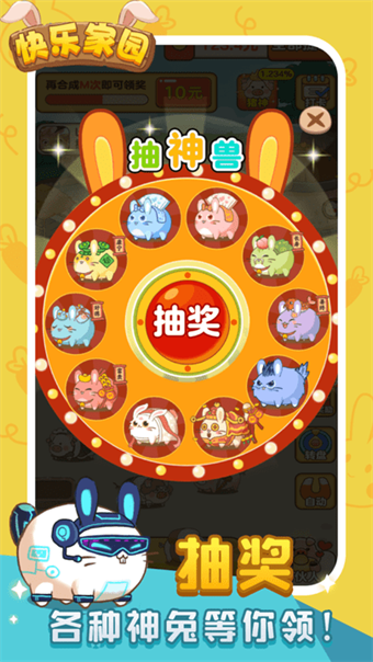 快乐家园